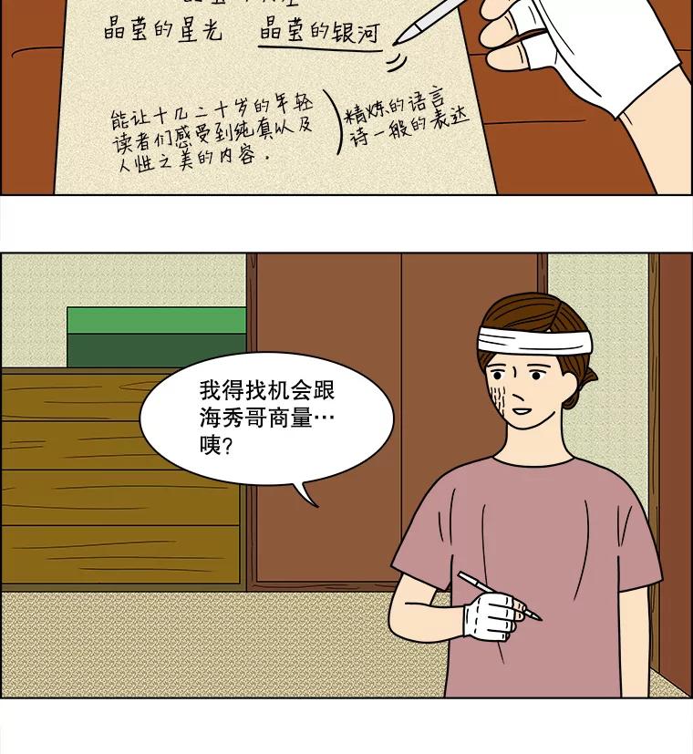 《双甲路边摊》77.豆腐汤（11） 第27页
