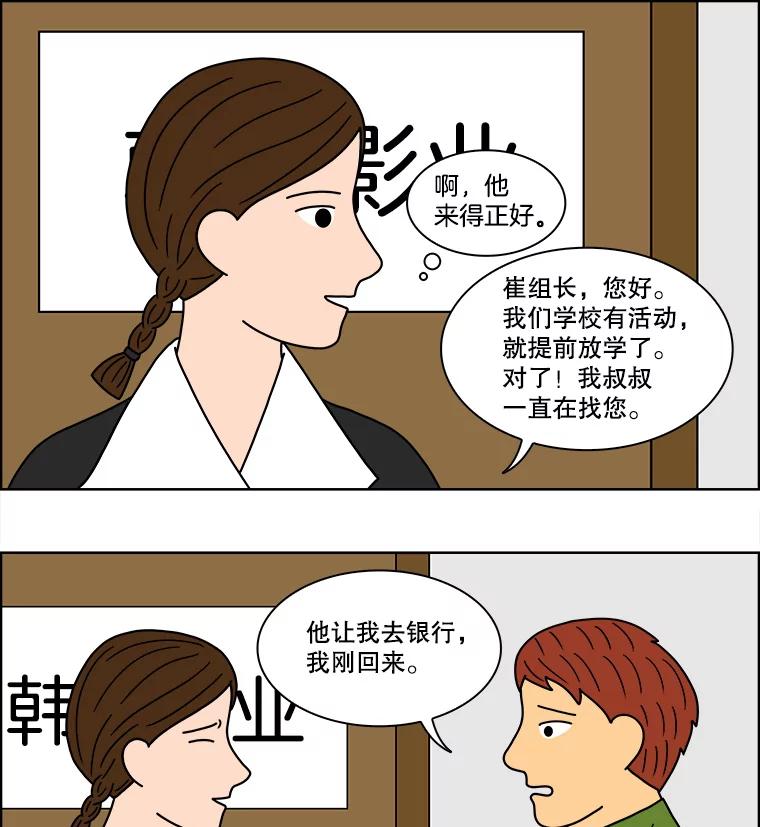 《双甲路边摊》77.豆腐汤（11） 第50页
