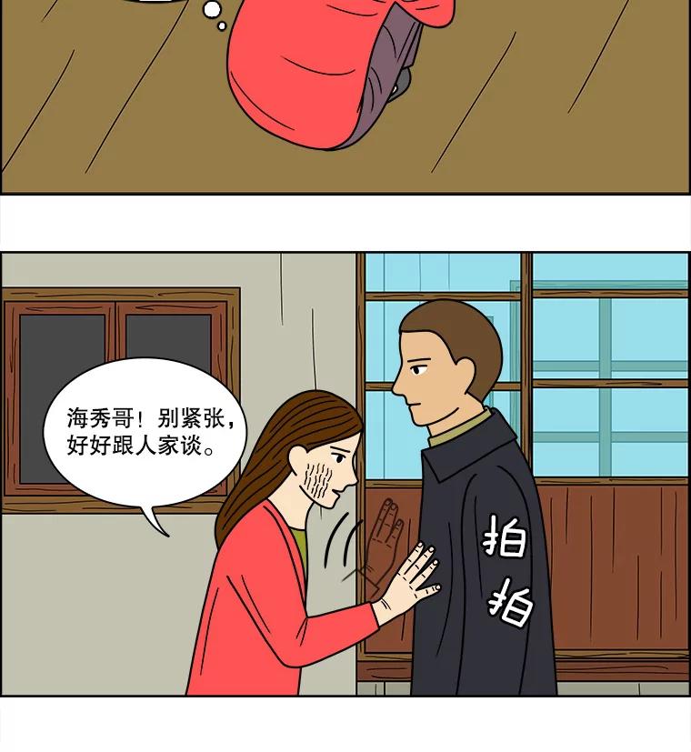 《双甲路边摊》77.豆腐汤（11） 第35页