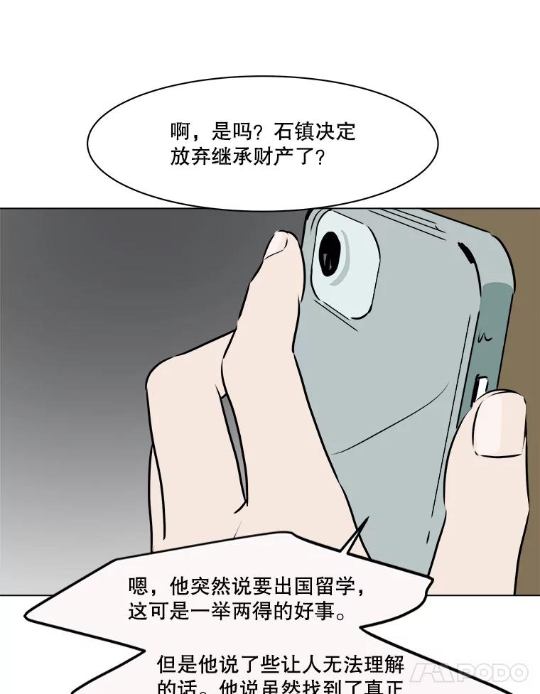 《寻找小艾》76.什么是爱情？ 第63页