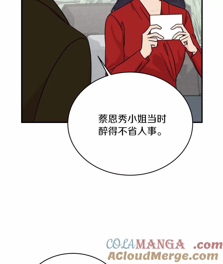 《必须同寝才可以》77.绯闻风波 第65页