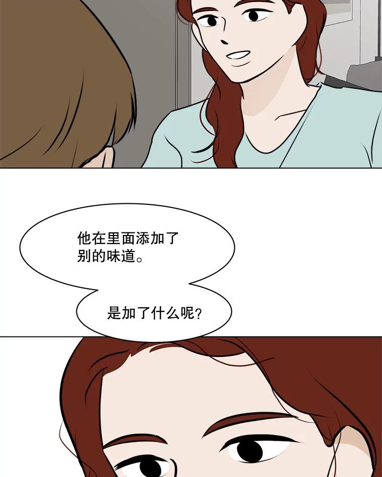 《寻找小艾》76.什么是爱情？ 第54页