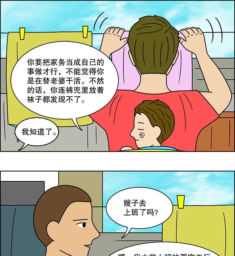 《双甲路边摊》77.豆腐汤（11） 第6页