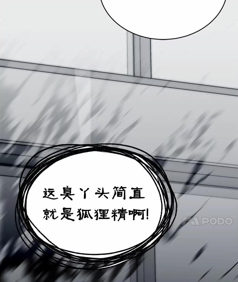 《必须同寝才可以》77.绯闻风波 第67页