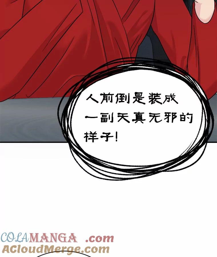 《必须同寝才可以》77.绯闻风波 第69页