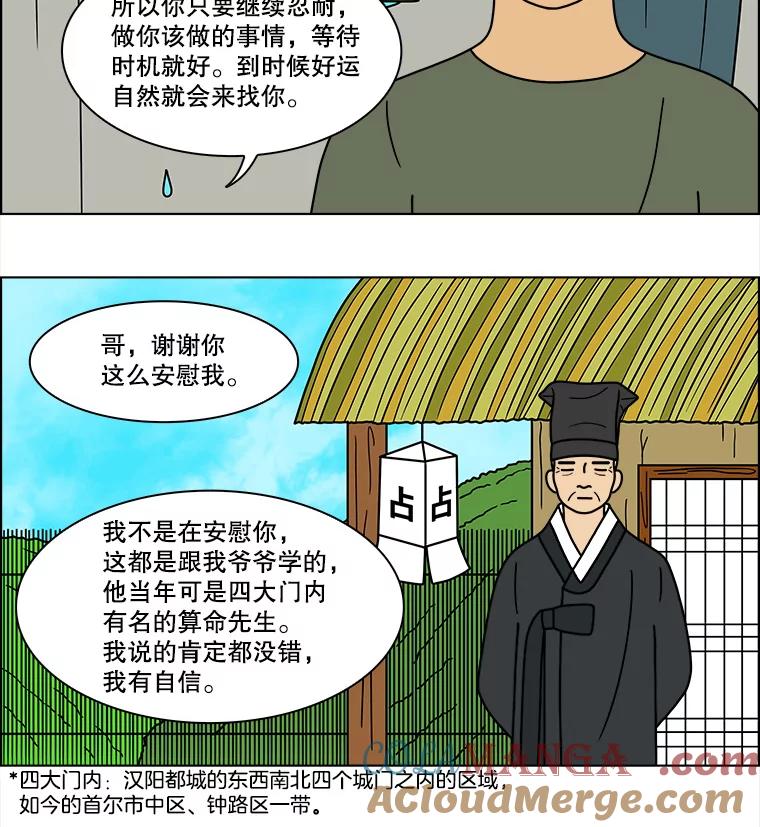 《双甲路边摊》77.豆腐汤（11） 第19页