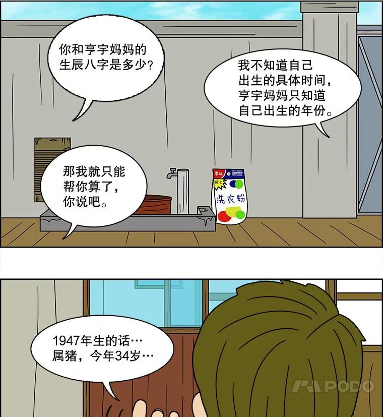 《双甲路边摊》77.豆腐汤（11） 第12页