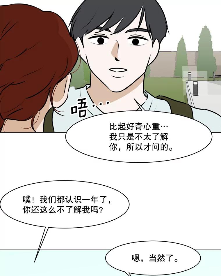 《寻找小艾》76.什么是爱情？ 第47页