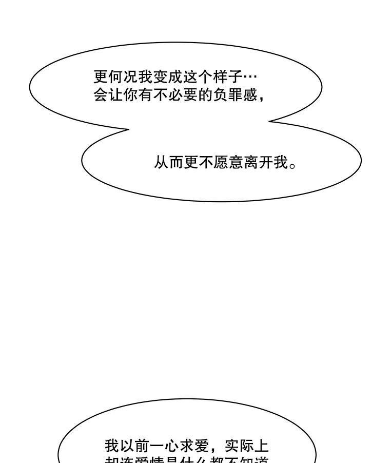 《寻找小艾》76.什么是爱情？ 第81页