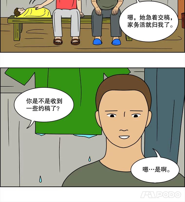 《双甲路边摊》77.豆腐汤（11） 第9页