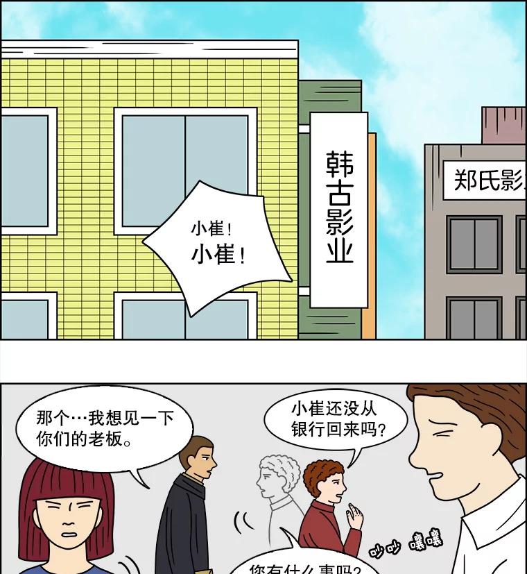 《双甲路边摊》77.豆腐汤（11） 第38页