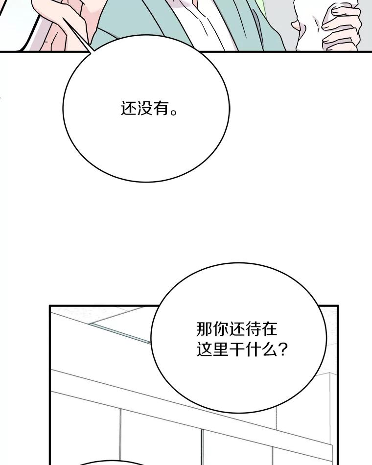 《必须同寝才可以》77.绯闻风波 第91页