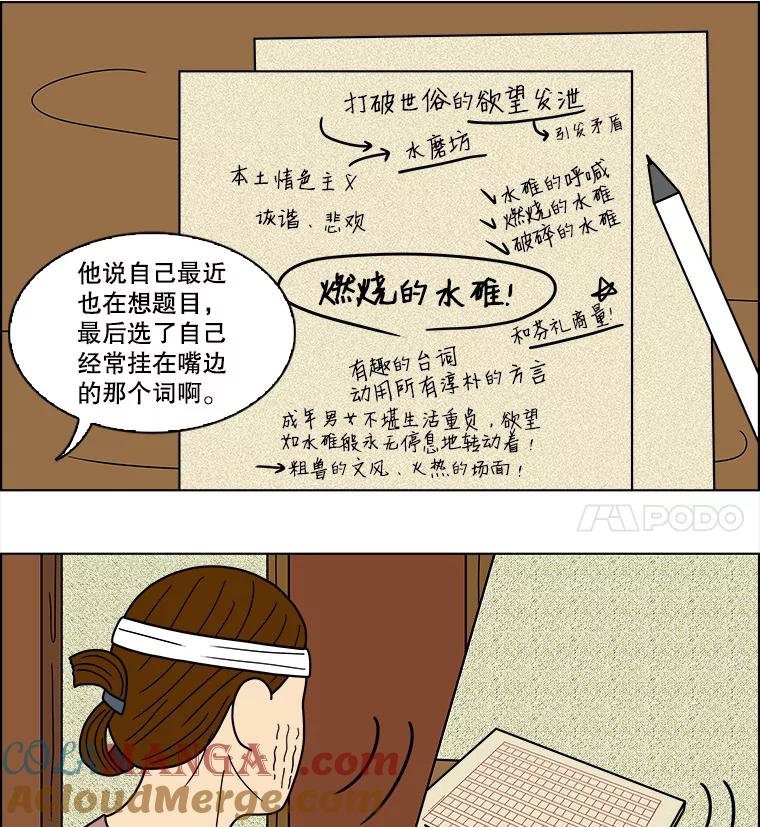 《双甲路边摊》77.豆腐汤（11） 第28页