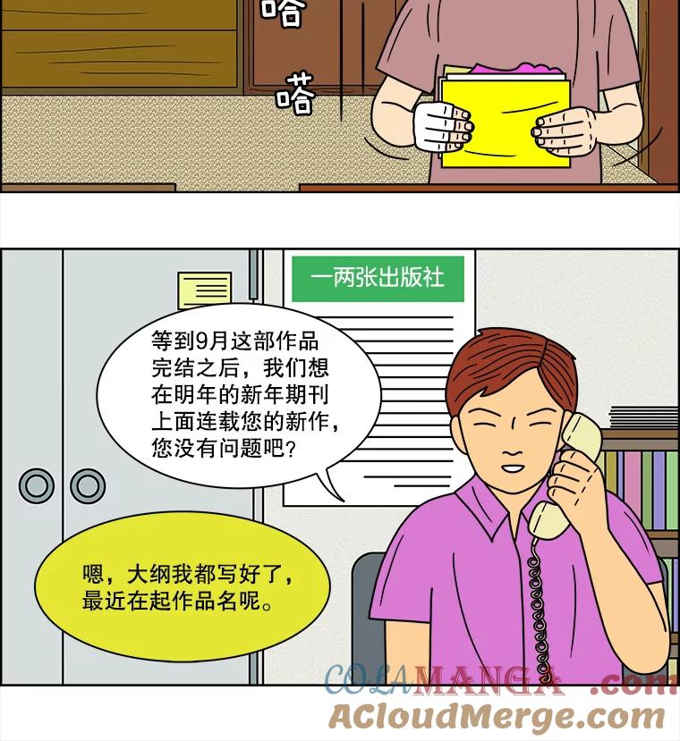《双甲路边摊》77.豆腐汤（11） 第25页