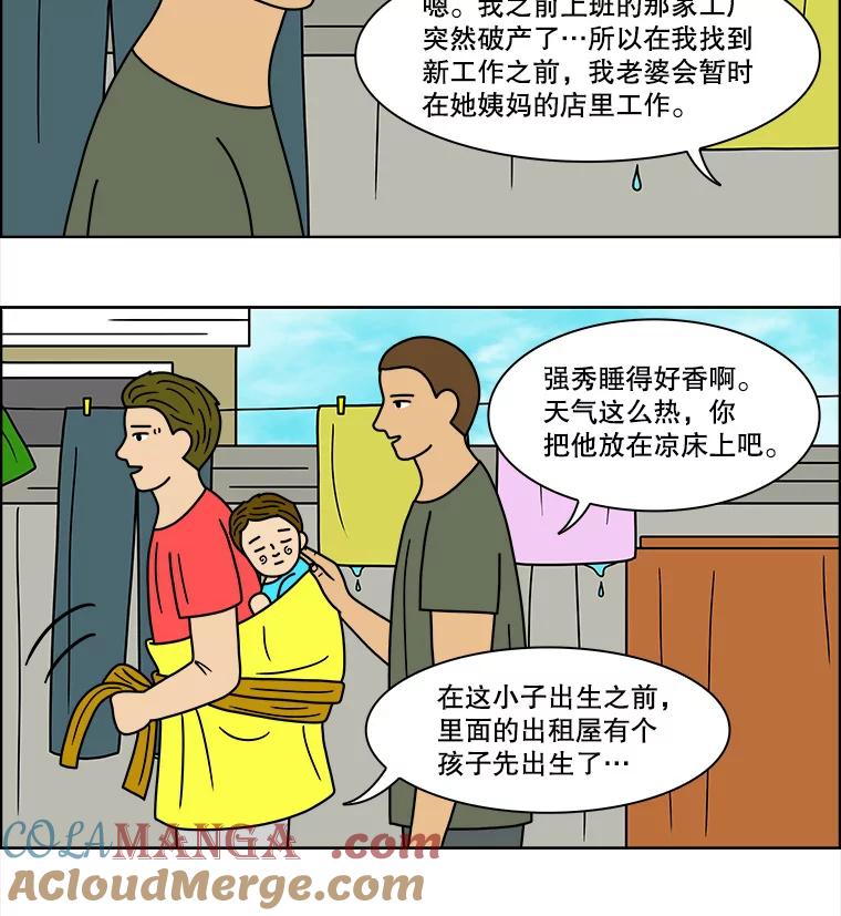 《双甲路边摊》77.豆腐汤（11） 第7页