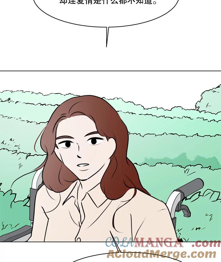 《寻找小艾》76.什么是爱情？ 第82页