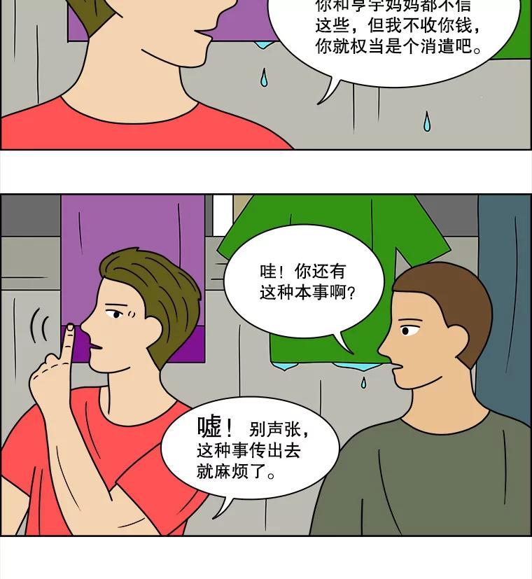 《双甲路边摊》77.豆腐汤（11） 第11页