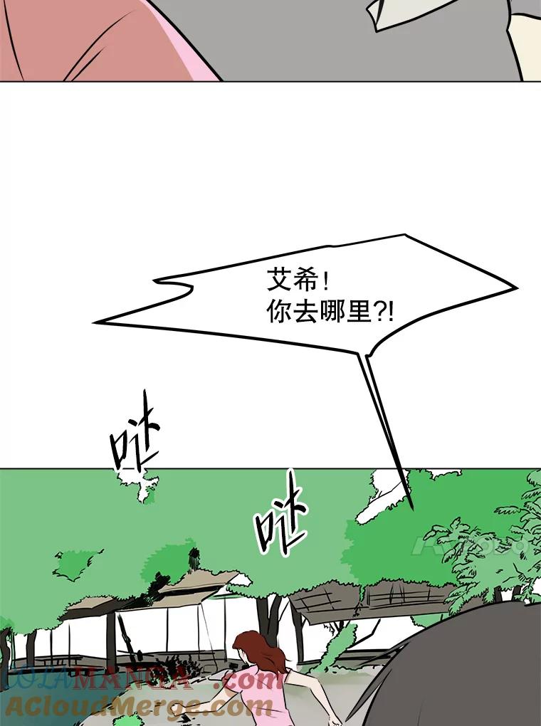 《寻找小艾》76.什么是爱情？ 第28页