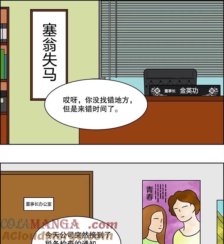 《双甲路边摊》77.豆腐汤（11） 第46页
