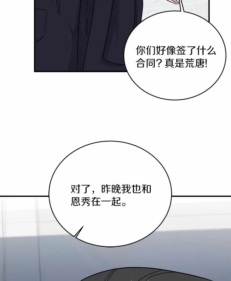 《必须同寝才可以》77.绯闻风波 第23页