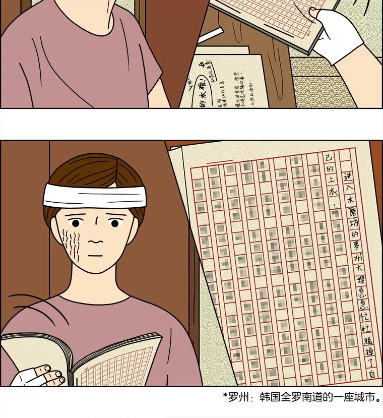 《双甲路边摊》77.豆腐汤（11） 第29页
