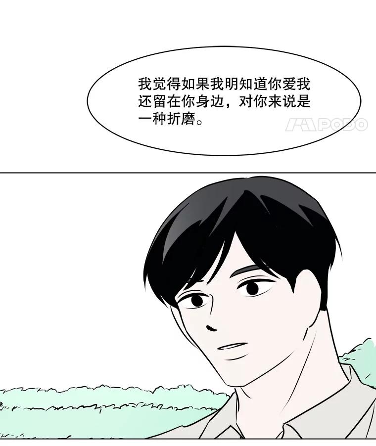 《寻找小艾》76.什么是爱情？ 第80页