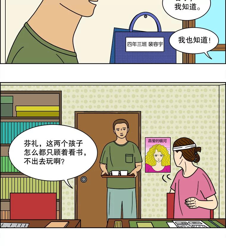 《双甲路边摊》78.豆腐汤（12） 第41页