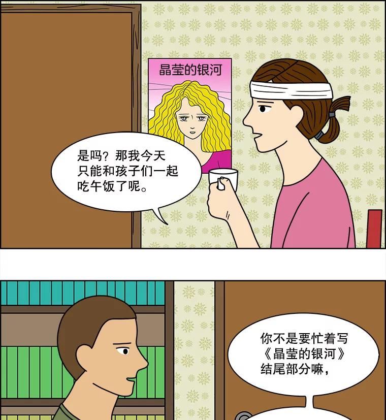 《双甲路边摊》78.豆腐汤（12） 第44页