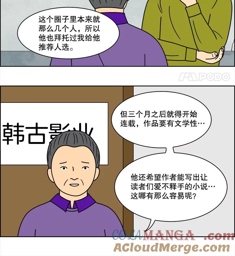 《双甲路边摊》78.豆腐汤（12） 第28页