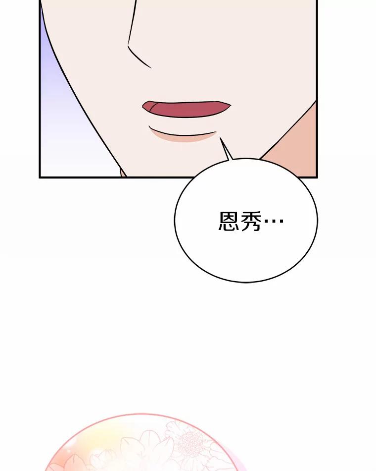 《必须同寝才可以》78.我们结婚吧 第103页