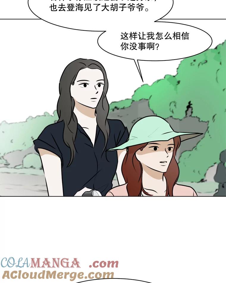 《寻找小艾》77.需要勇气 第22页