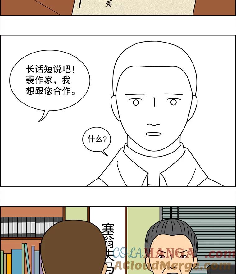 《双甲路边摊》78.豆腐汤（12） 第19页