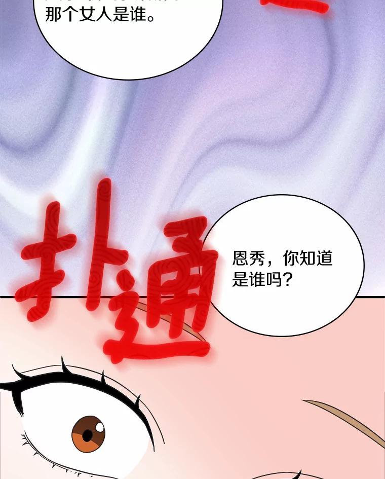 《必须同寝才可以》78.我们结婚吧 第54页