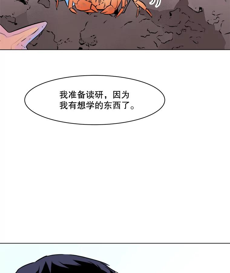 《寻找小艾》77.需要勇气 第78页