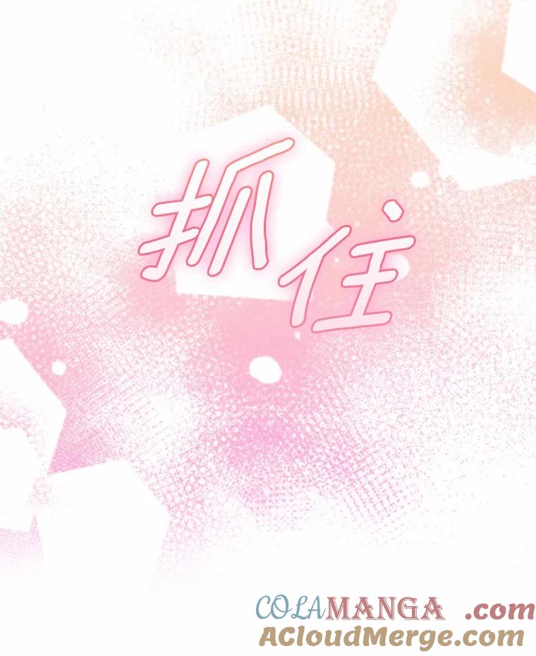《必须同寝才可以》78.我们结婚吧 第69页