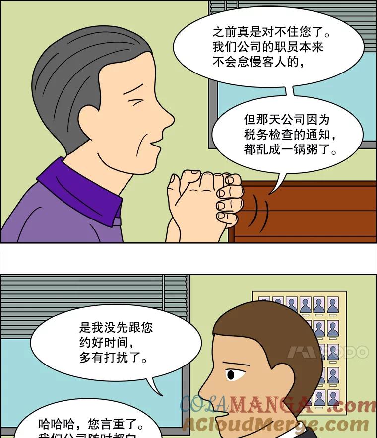 《双甲路边摊》78.豆腐汤（12） 第16页