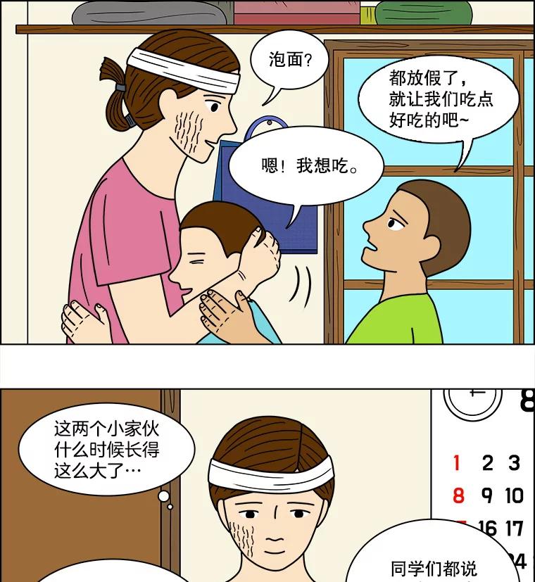 《双甲路边摊》78.豆腐汤（12） 第48页