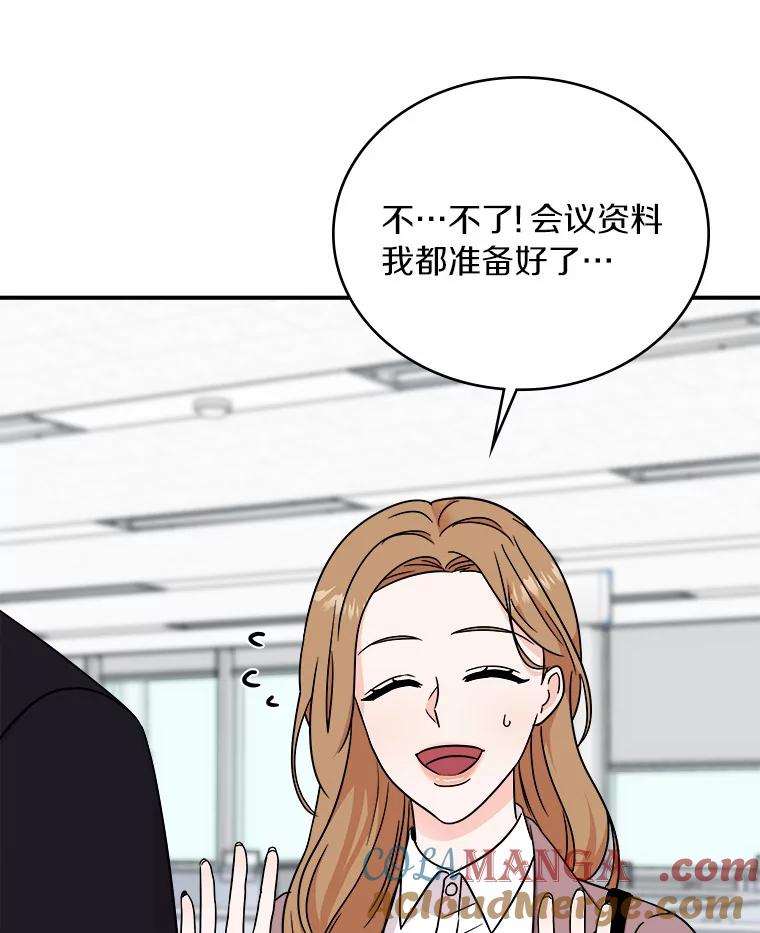 《必须同寝才可以》78.我们结婚吧 第17页