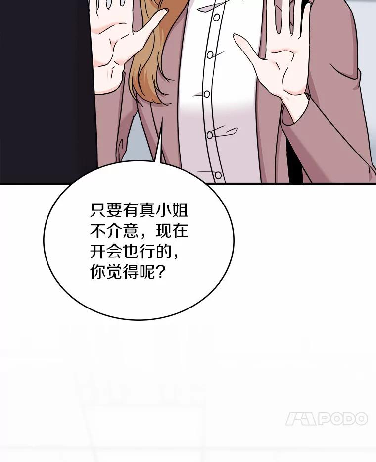 《必须同寝才可以》78.我们结婚吧 第18页