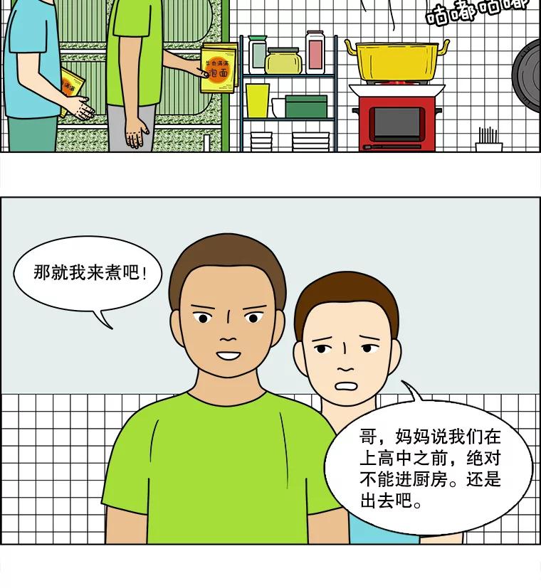 《双甲路边摊》78.豆腐汤（12） 第53页
