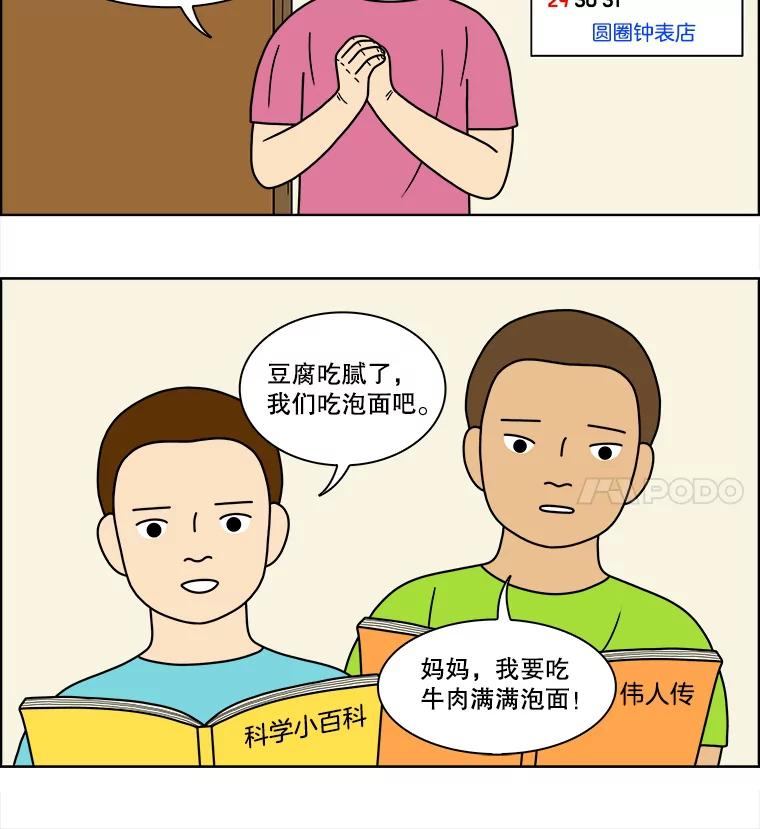 《双甲路边摊》78.豆腐汤（12） 第47页