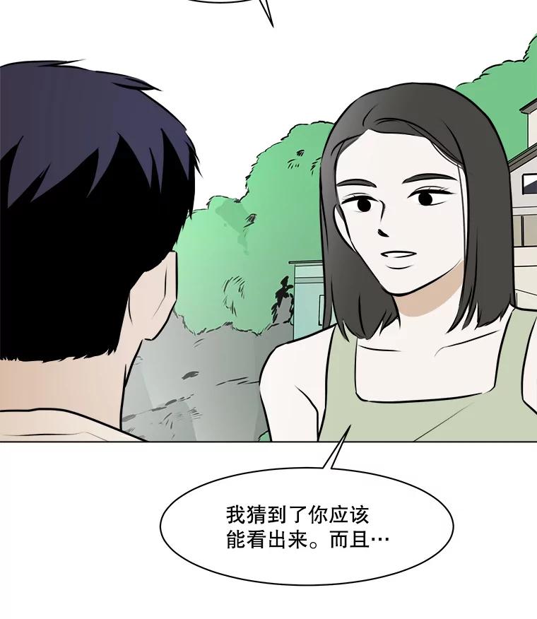 《寻找小艾》77.需要勇气 第83页