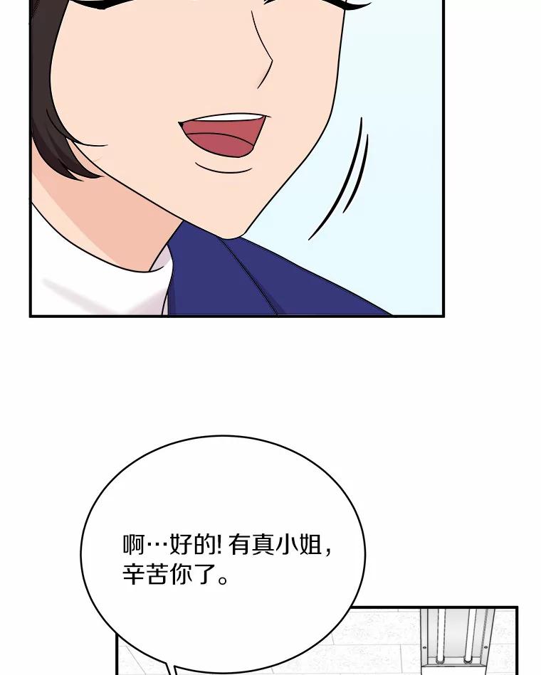 《必须同寝才可以》78.我们结婚吧 第64页