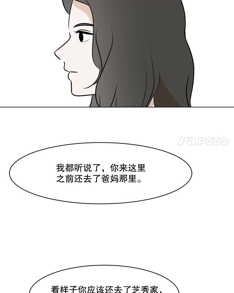 《寻找小艾》77.需要勇气 第21页