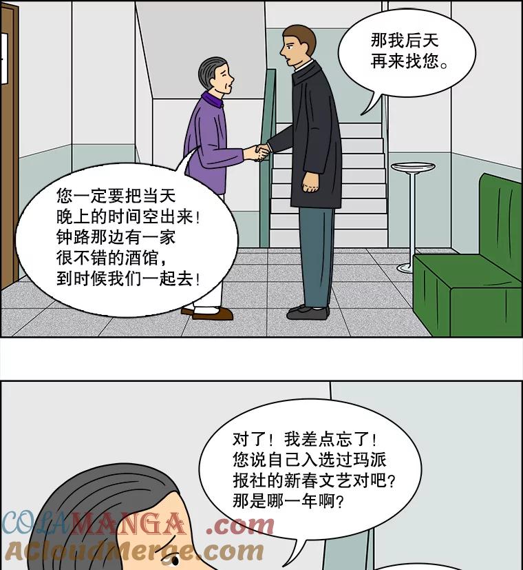 《双甲路边摊》78.豆腐汤（12） 第25页