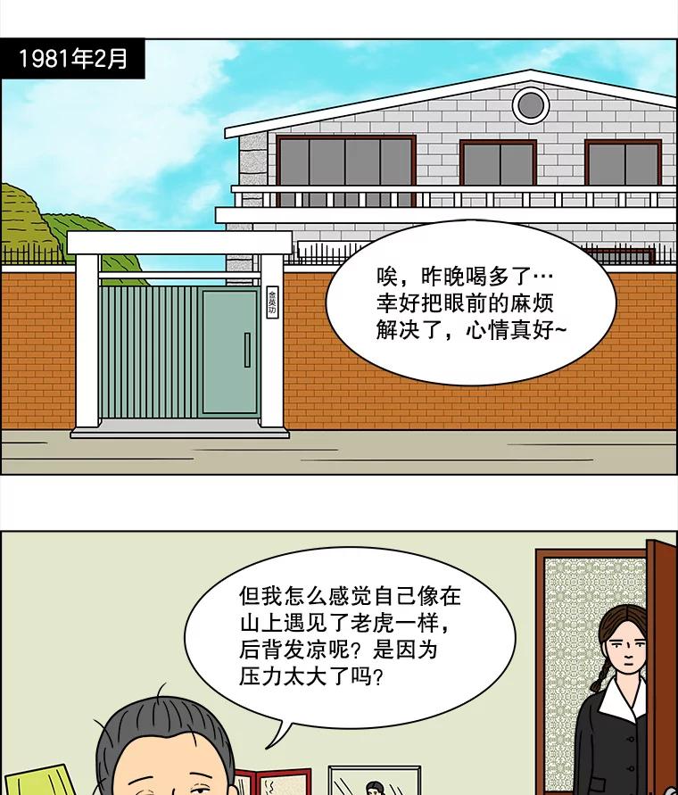 《双甲路边摊》78.豆腐汤（12） 第3页