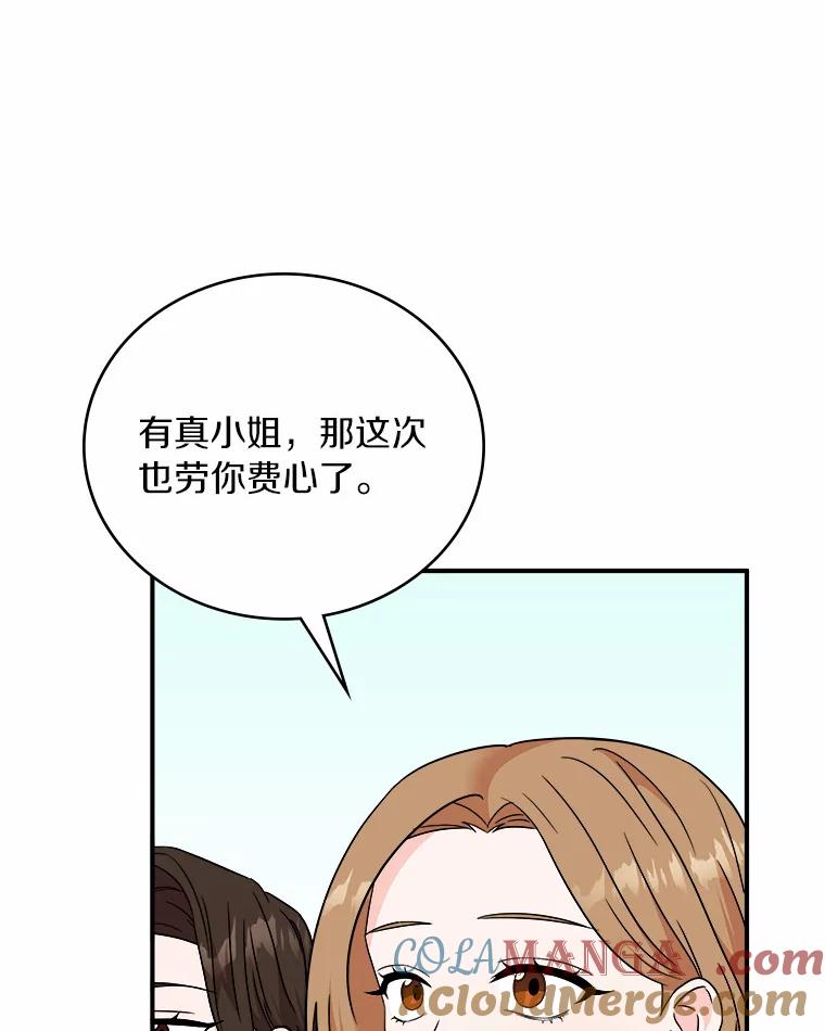 《必须同寝才可以》78.我们结婚吧 第33页