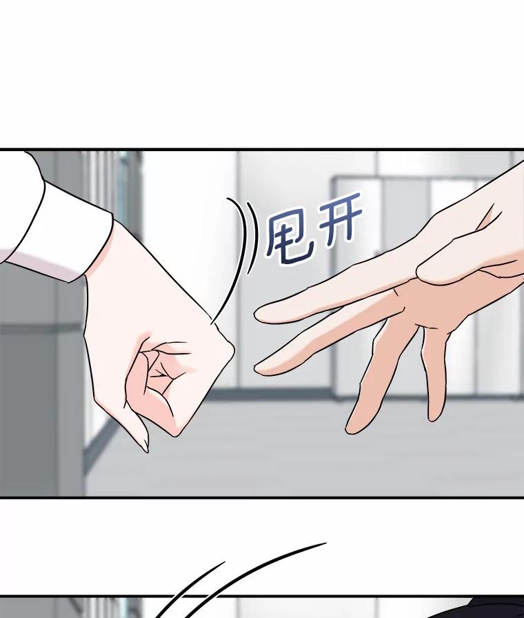 《必须同寝才可以》78.我们结婚吧 第75页