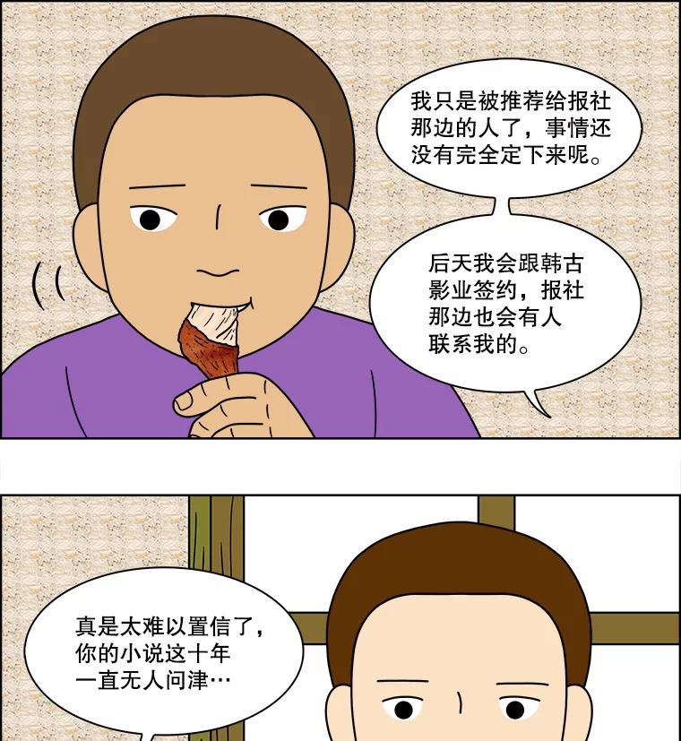 《双甲路边摊》78.豆腐汤（12） 第33页
