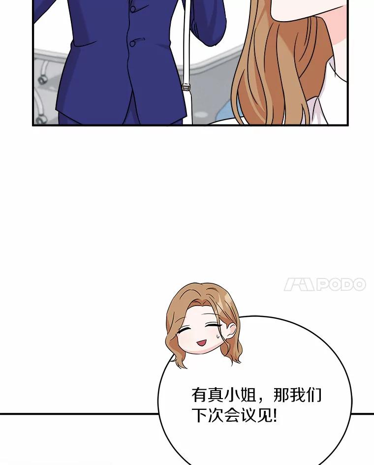 《必须同寝才可以》78.我们结婚吧 第84页